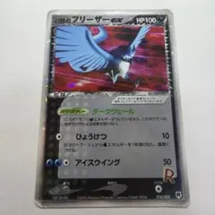 2025年最新】r団のフリーザーexの人気アイテム - メルカリ