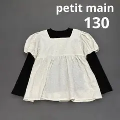 【値下げ不可】petit main ジャガードドッキングトップス　130cm