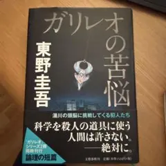 ガリレオの苦悩