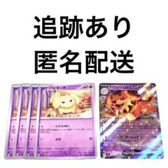 ◇ポケモンカード ステラミラクル パピモッチ バウッツェルex rr 計5枚