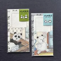 パンダ銭湯 一筆箋 ②種まとめ売り