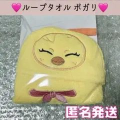 StrayKids スキズ 会場限定 FCくじ D賞 ループタオル ポガリ　ピリ