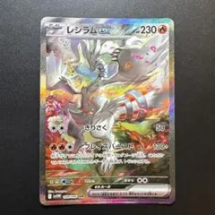 レシラムex SAR SV11W ホワイトフレア 168/086