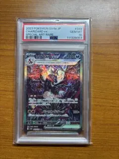 PSA10 リザードンex SAR シャイニートレジャー 349/190