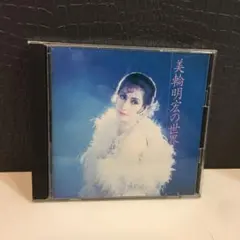 【希少】サイン入り レコード 美輪明宏 / 日本心中歌謡史 (帯付) Amazon.co.jp: 日本の心を歌う: ミュージック