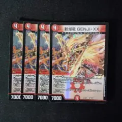 デュエマ　新爆竜ゲンジダブルクロス　4枚　D9544