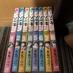 ノゾキミ 1巻～8巻セット