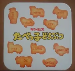 ギンビス たべっ子どうぶつ(空き缶)