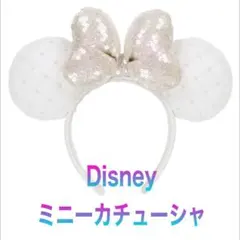 Disneyミニーレザー調パールカチューシャホワイト