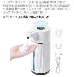 自動ソープディスペンサー 泡タイプ 非接触 充電式 防水 大容量