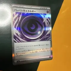 テレパス超エネルギー R 特殊エネルギ ムニキスゼロ
