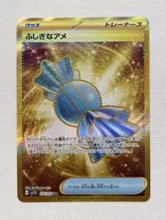 2026年最新】ふしぎなアメ urの人気アイテム - メルカリ