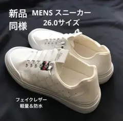 新品同様！メンズ　スニーカー/26.0cm/ホワイト　カジュアル軽量防水