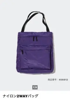 ナイロン2WAYバッグ パープル グレー