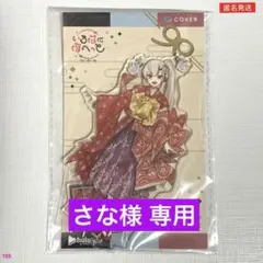 さな様 リクエスト 2点 まとめ商品