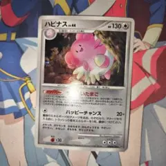 ハピナス レベル44 HP130 ポケモンカード 128 DP2