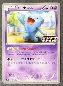2026年最新】ポケモンカード ソーナンス 040/L-P プロモの人気アイテム