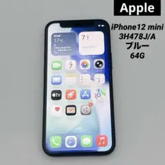 【極美品】iPhone12 mini 3H478J/A ブルー 64GB