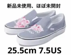 VANS Classic スリッポンChambray Sakura 7.5 US
