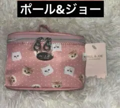 《新品》ポール＆ジョー、ヌネット＆ジプシーちゃん、ミニバニティーポーチ　ピンク