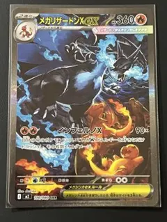 メガリザードンX ex 110/080 SAR