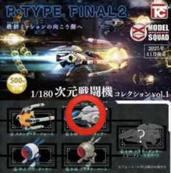 2026年最新】r-type final 2の人気アイテム - メルカリ
