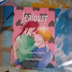 Jealousy 同人誌