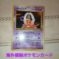 ルージュラ Jynx ◇ 第1弾拡張パック 旧裏 - メルカリ
