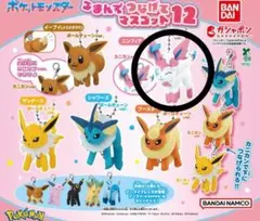 ワケアリ！　ポケモンつまんでつなげてマスコット12ニンフィア　ボールチェーン