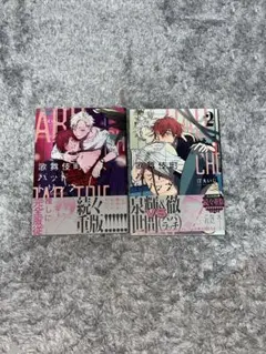 汀えいじ先生「歌舞伎町バッドトリップ」 小冊子&アクリルスタンド