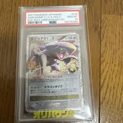 ゴ*ベ様 ポケモンカード　ガブリアス C LVX 25th PSA10仕様 ポケモンカード ガブリアスC LV.X 25th PSA10 プロモ 2021 PSA10