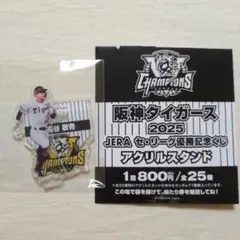 2025年最新】阪神タイガースくじの人気アイテム - メルカリ