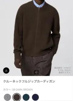 ユニクロC クルーネックフルジップカーディガン ダークブラウンM