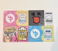 ちいかわ バラエティカード