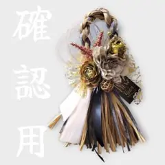 オーダー品