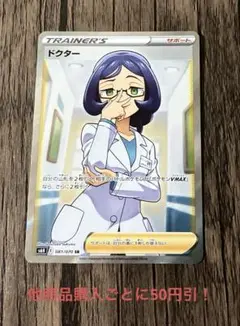 ポケモンカード ドクター SR ①