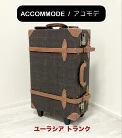 2025年最新】ユーラシアトランクの人気アイテム - メルカリ