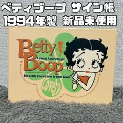 【匿名配送】希少★ベティブープ　ベティちゃん　サイン帳　1994 平成レトロ