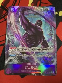 ワンピースカード ヴェルゴ パラレル OP14