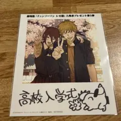 劇場版『チェンソーマン レゼ篇』入場特典 第5弾