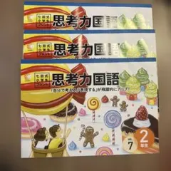 2026年最新】七田式プリント 2年生の人気アイテム - メルカリ