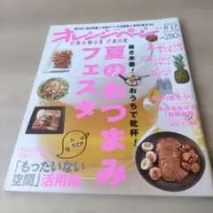 オレンジページ 2007年8月17日号
