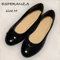 【新品】ESPERANZA エスペランサ エナメル バレエシューズ パンプス M