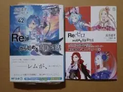 【特典付き】リゼロ 42巻 Re:ゼロから始める異世界生活42