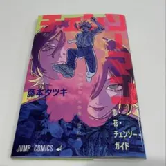 チェンソーマン　映画　レゼ　入場者特典第一弾