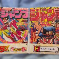 週刊少年ジャンプ 創刊50周年記念 復刻 パック1 創刊号1995年3·4合併号