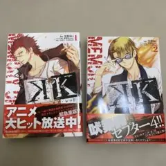 K ～メモリー・オブ・レッド～ 1巻と2巻