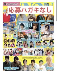 ジュノン10月号　JUNON