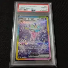 ⚡️最安値⚡️エーフィex SAR PSA10 エーフィex (SAR)[sv8a]の価格・値段と買取相場 - ポケカジラ
