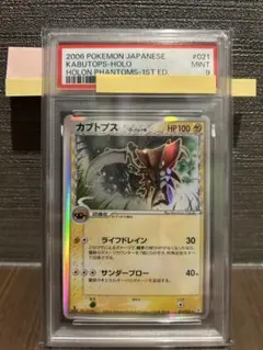 カブトプス δ-デルタ種 ☆ PCG 拡張パック ホロンの幻影 キラ 021